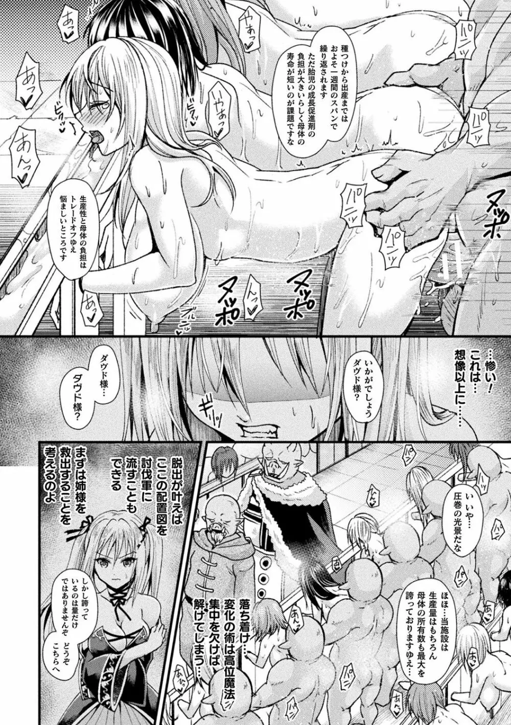 僕のメス豚ちゃん~催眠術でハメ堕とし~ Page.76