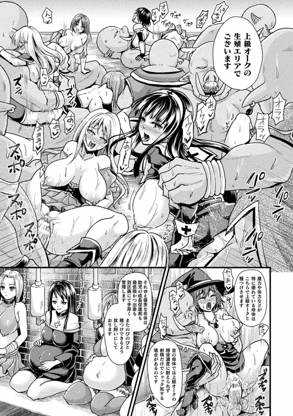 僕のメス豚ちゃん~催眠術でハメ堕とし~ Page.77