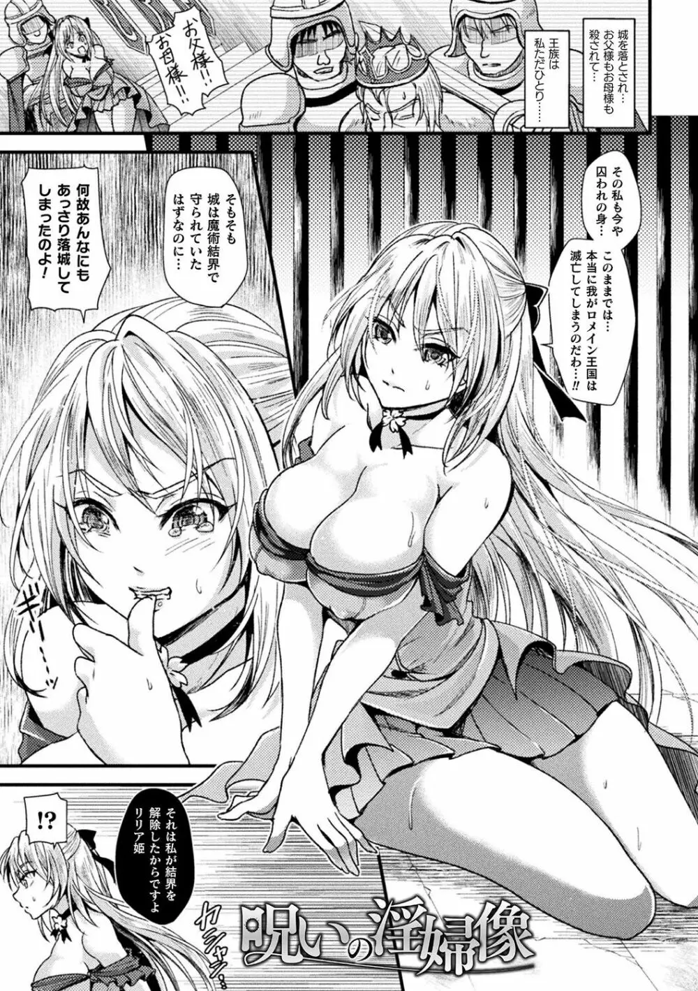 僕のメス豚ちゃん~催眠術でハメ堕とし~ Page.91