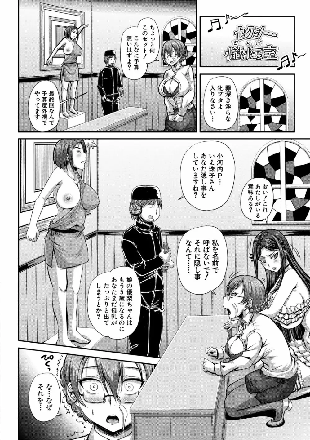 実況!生ハメ催眠放送局 Page.106