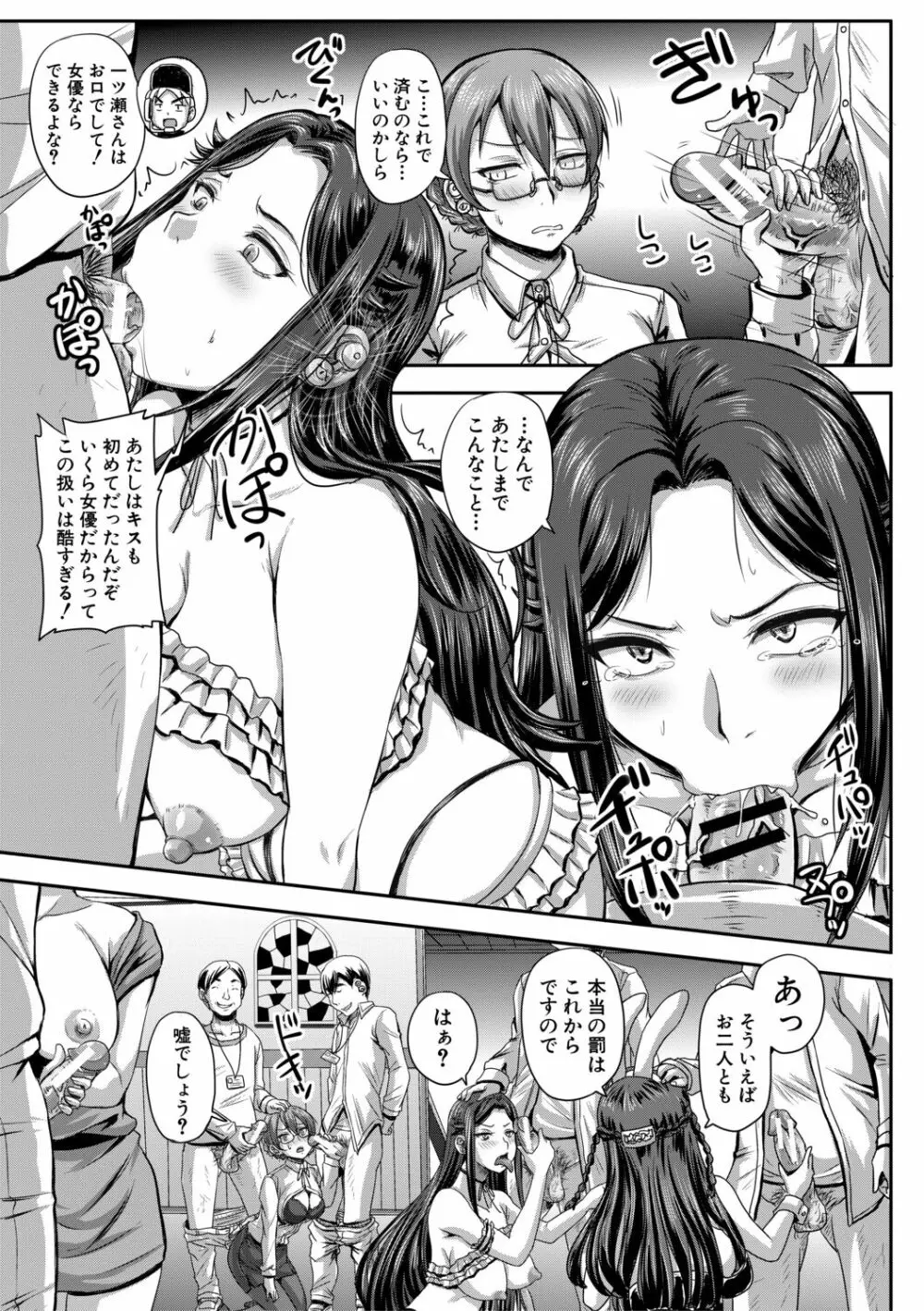 実況!生ハメ催眠放送局 Page.109