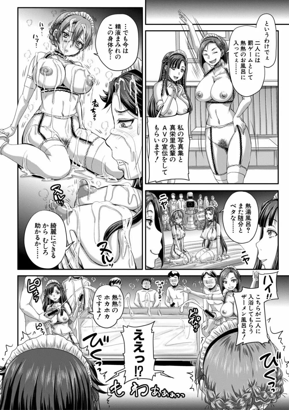 実況!生ハメ催眠放送局 Page.126