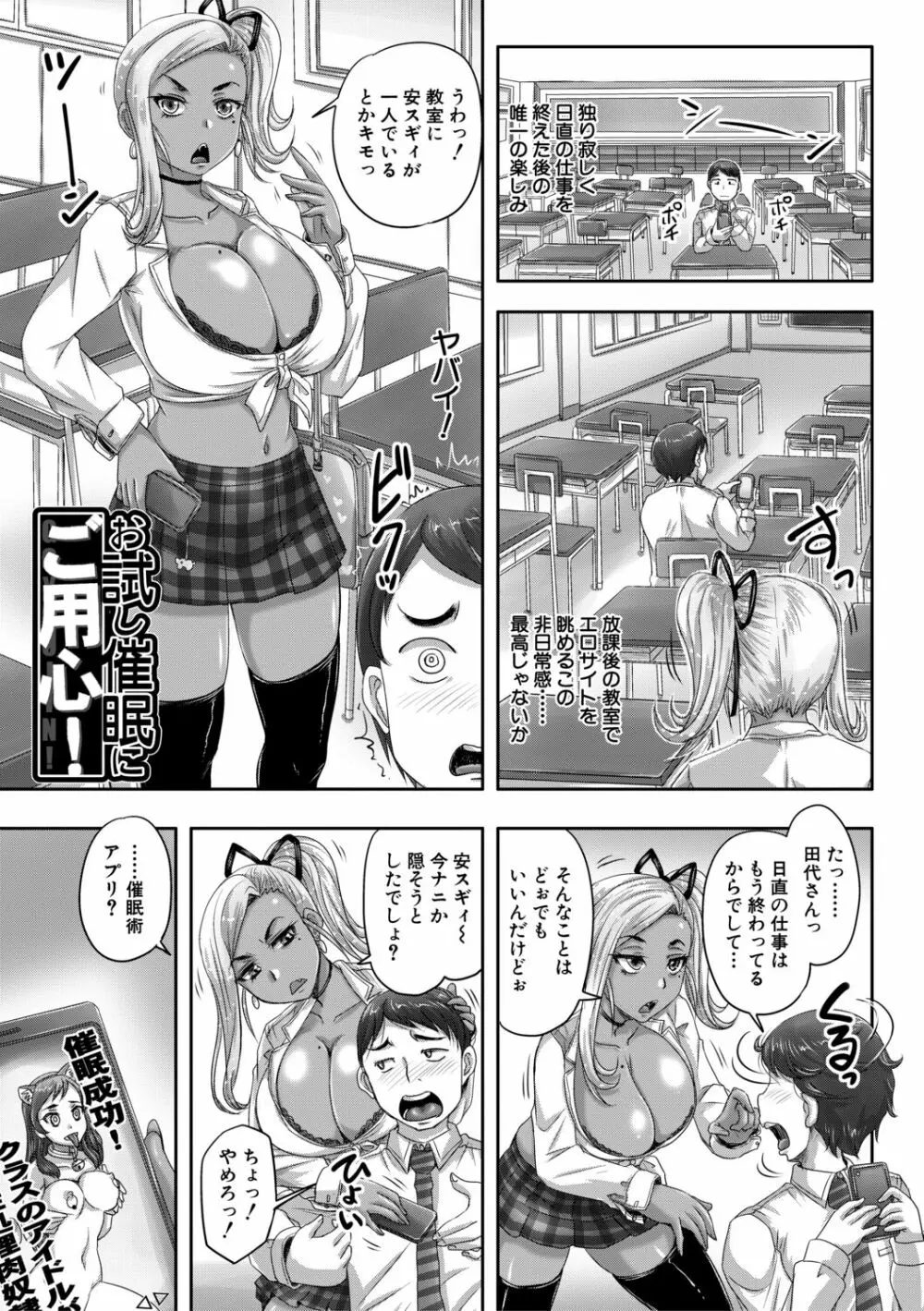 実況!生ハメ催眠放送局 Page.135