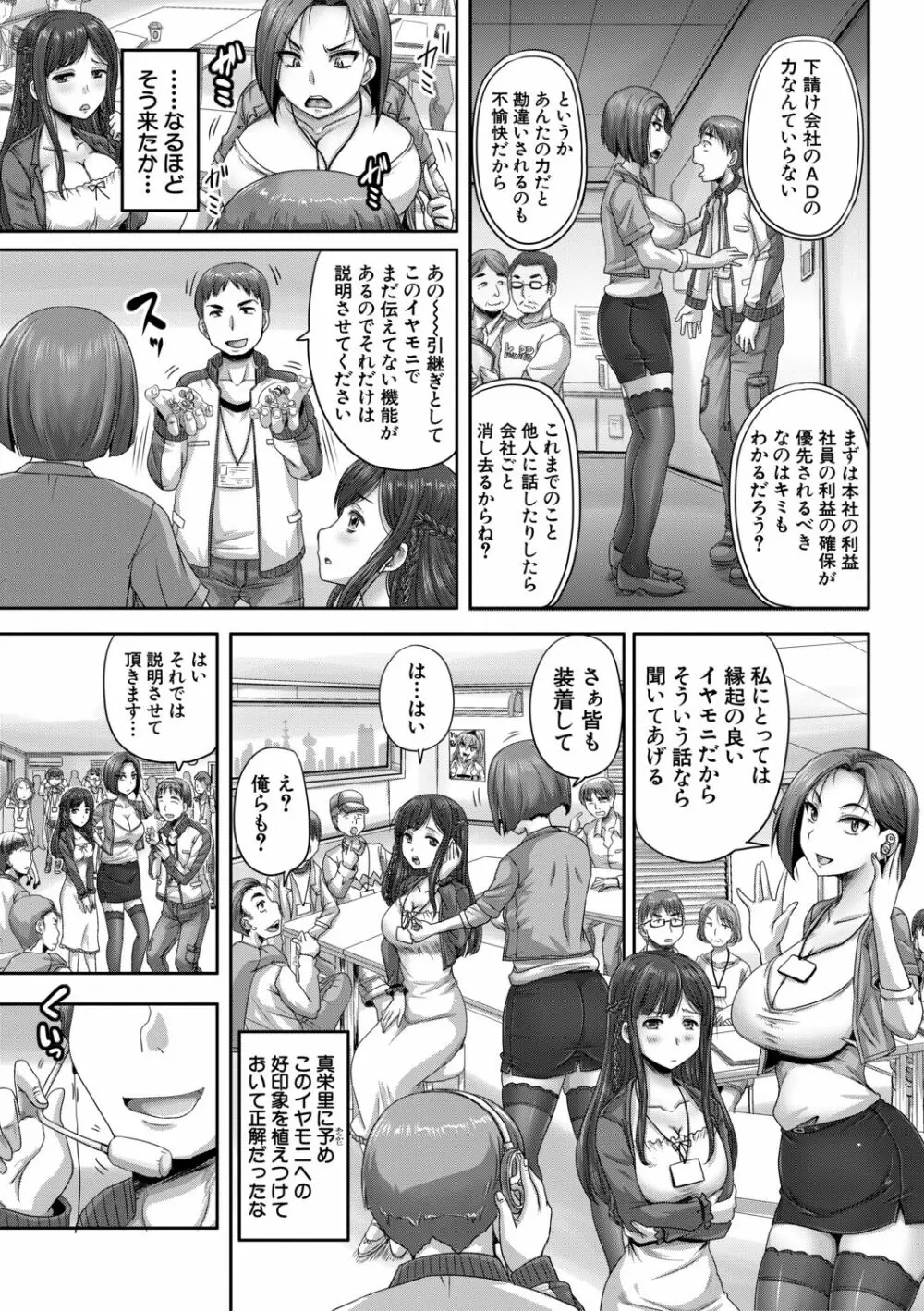 実況!生ハメ催眠放送局 Page.21