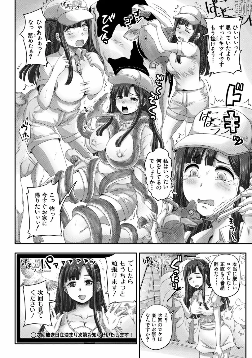 実況!生ハメ催眠放送局 Page.44