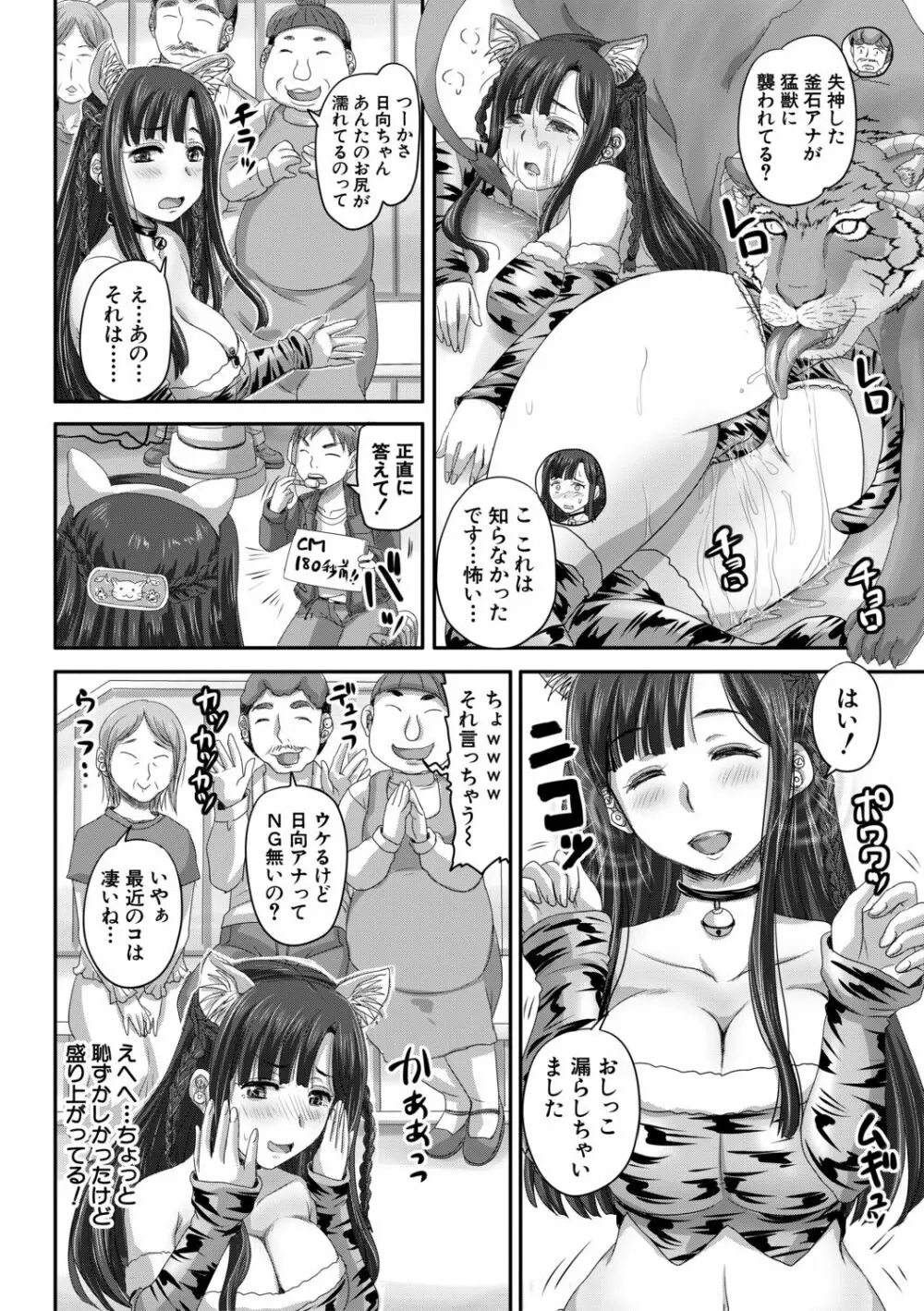 実況!生ハメ催眠放送局 Page.52