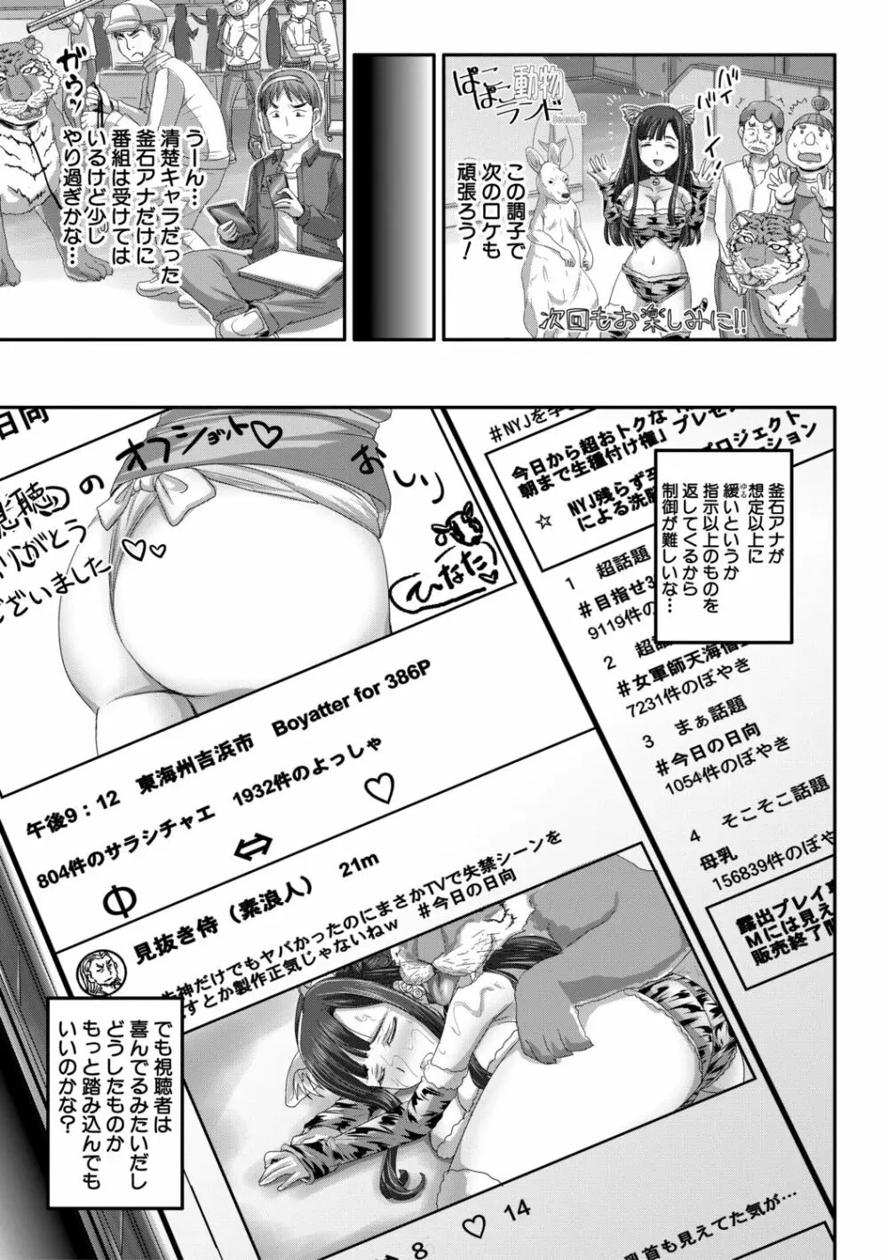 実況!生ハメ催眠放送局 Page.53