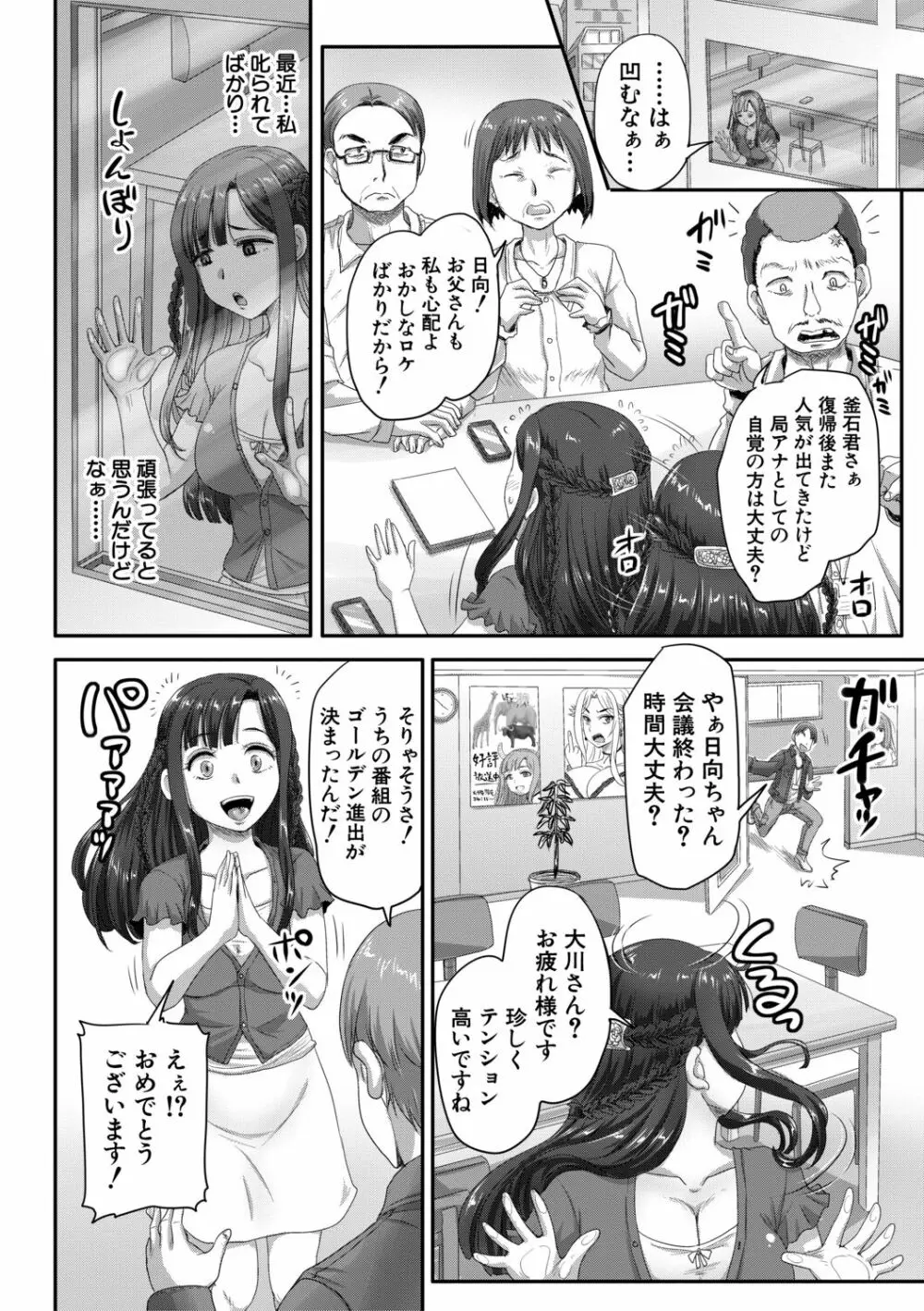 実況!生ハメ催眠放送局 Page.54