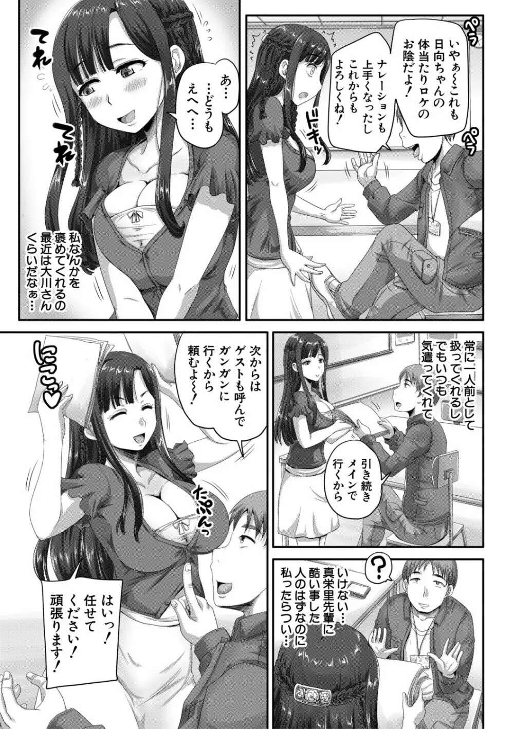 実況!生ハメ催眠放送局 Page.55