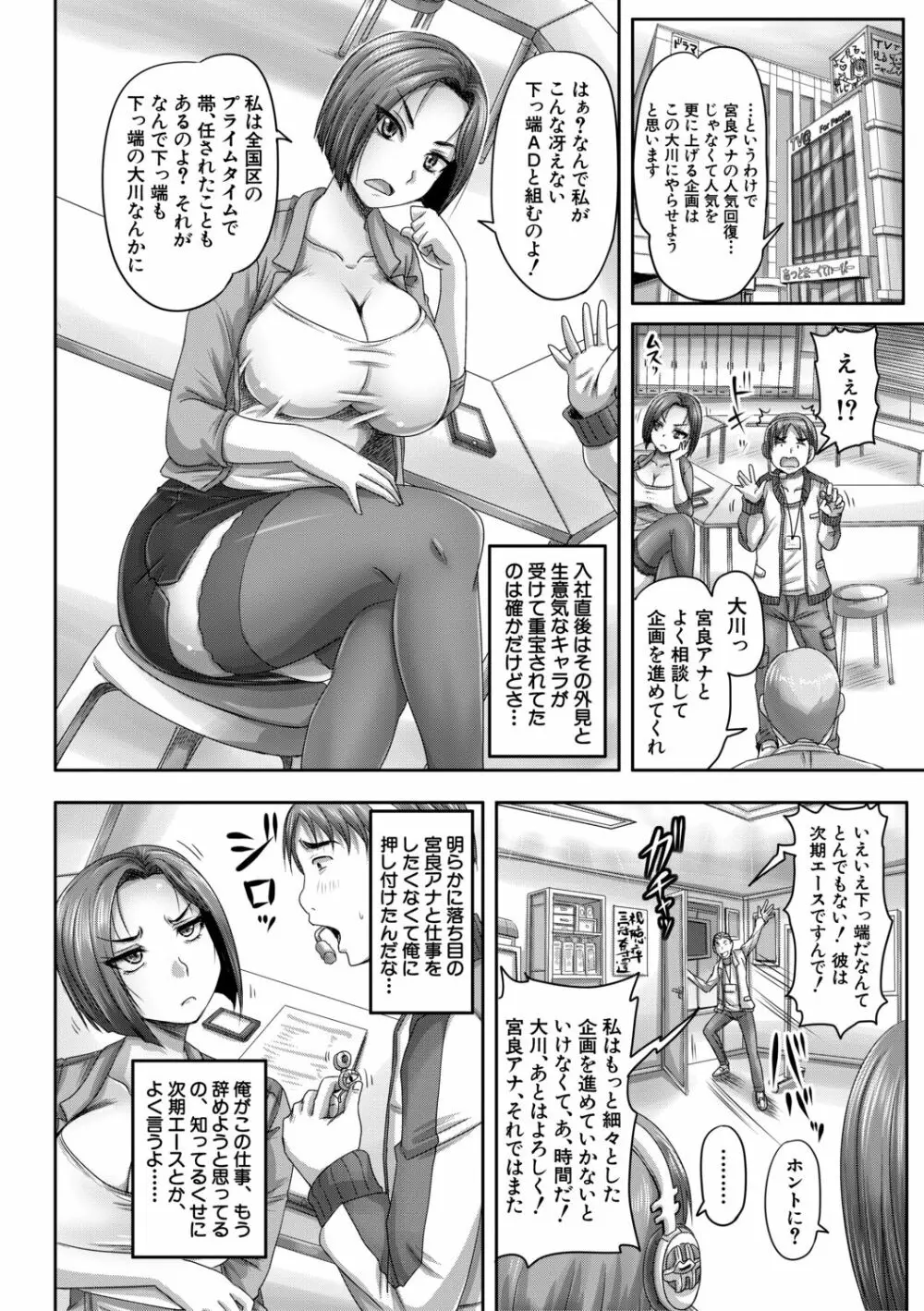 実況!生ハメ催眠放送局 Page.6