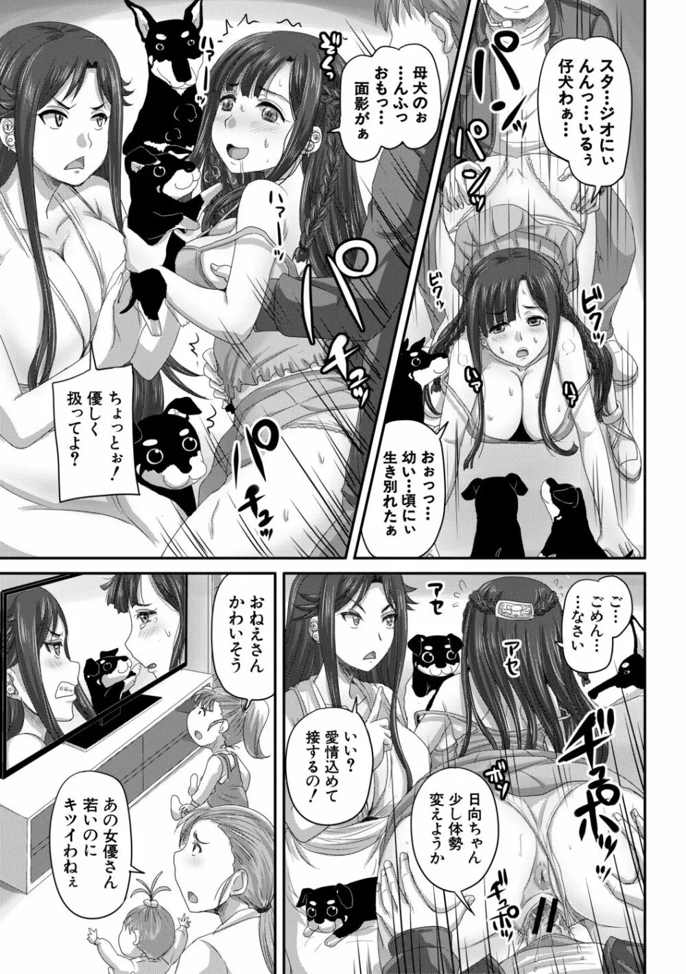 実況!生ハメ催眠放送局 Page.61