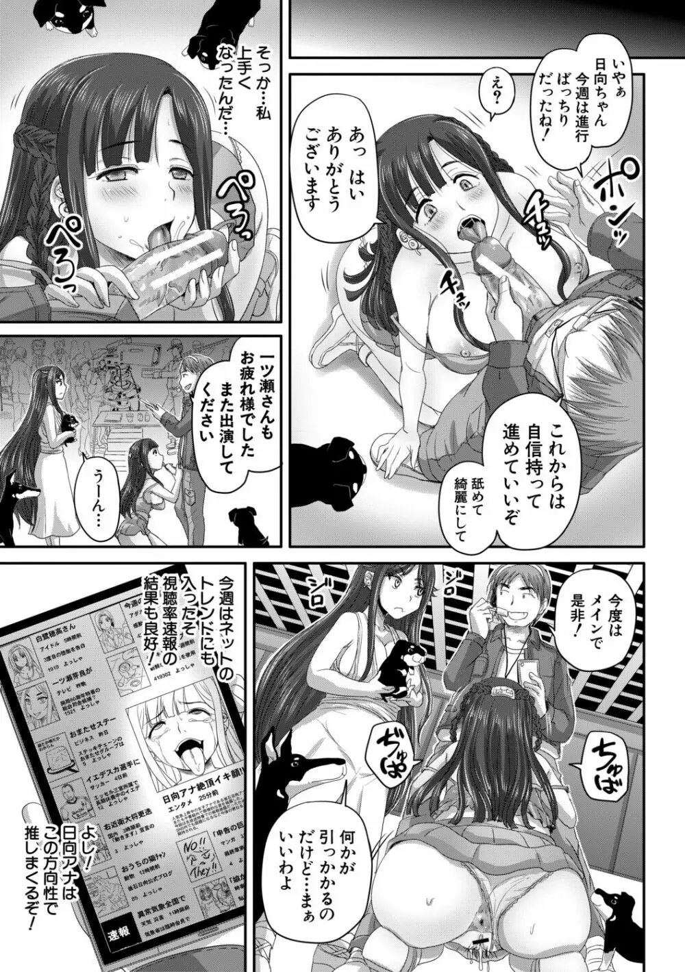 実況!生ハメ催眠放送局 Page.67