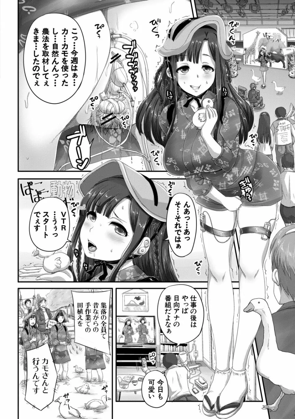 実況!生ハメ催眠放送局 Page.68