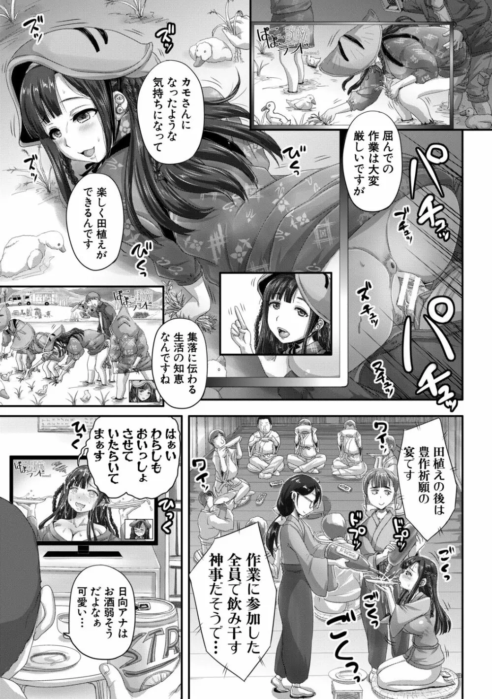 実況!生ハメ催眠放送局 Page.69