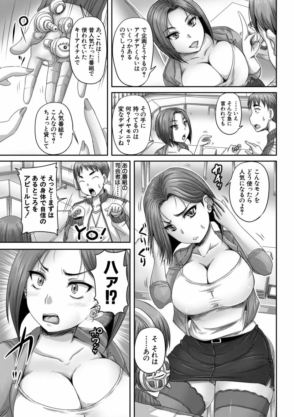 実況!生ハメ催眠放送局 Page.7