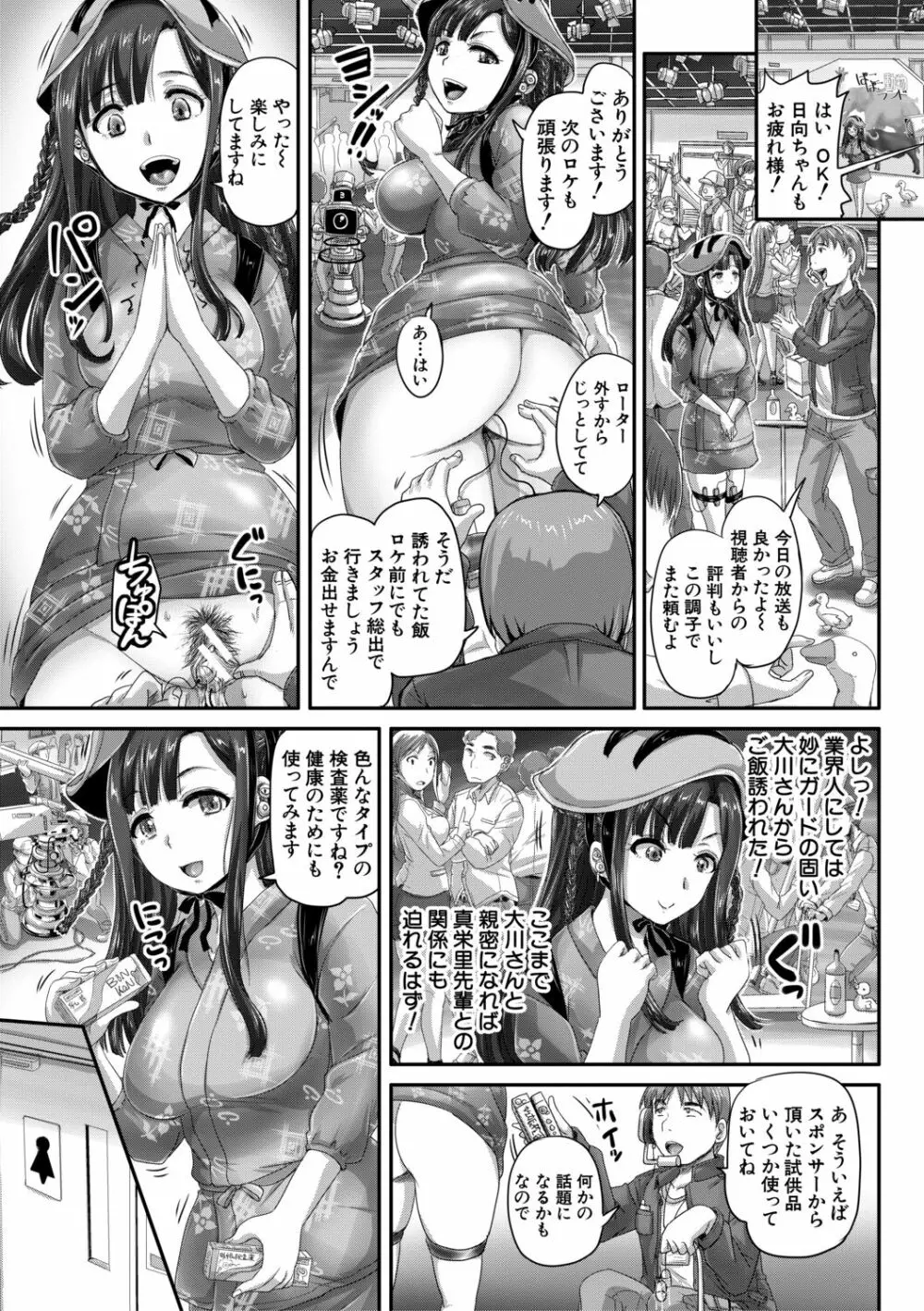 実況!生ハメ催眠放送局 Page.71