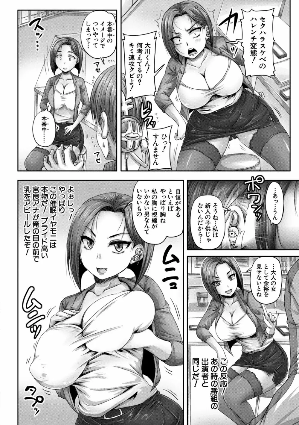 実況!生ハメ催眠放送局 Page.8