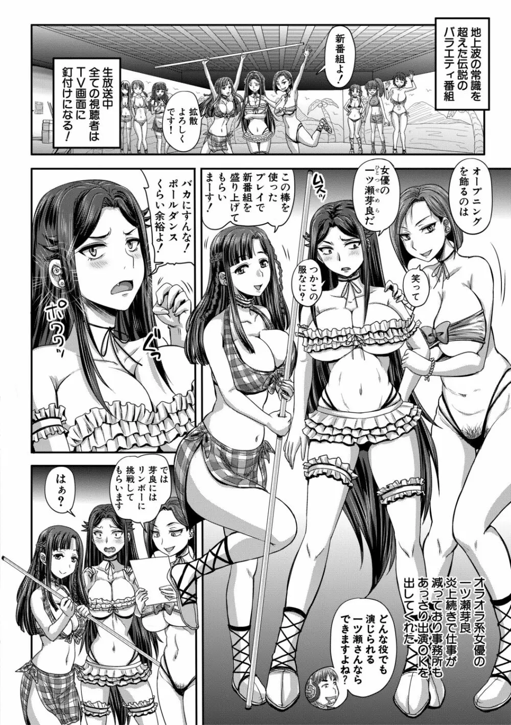 実況!生ハメ催眠放送局 Page.90