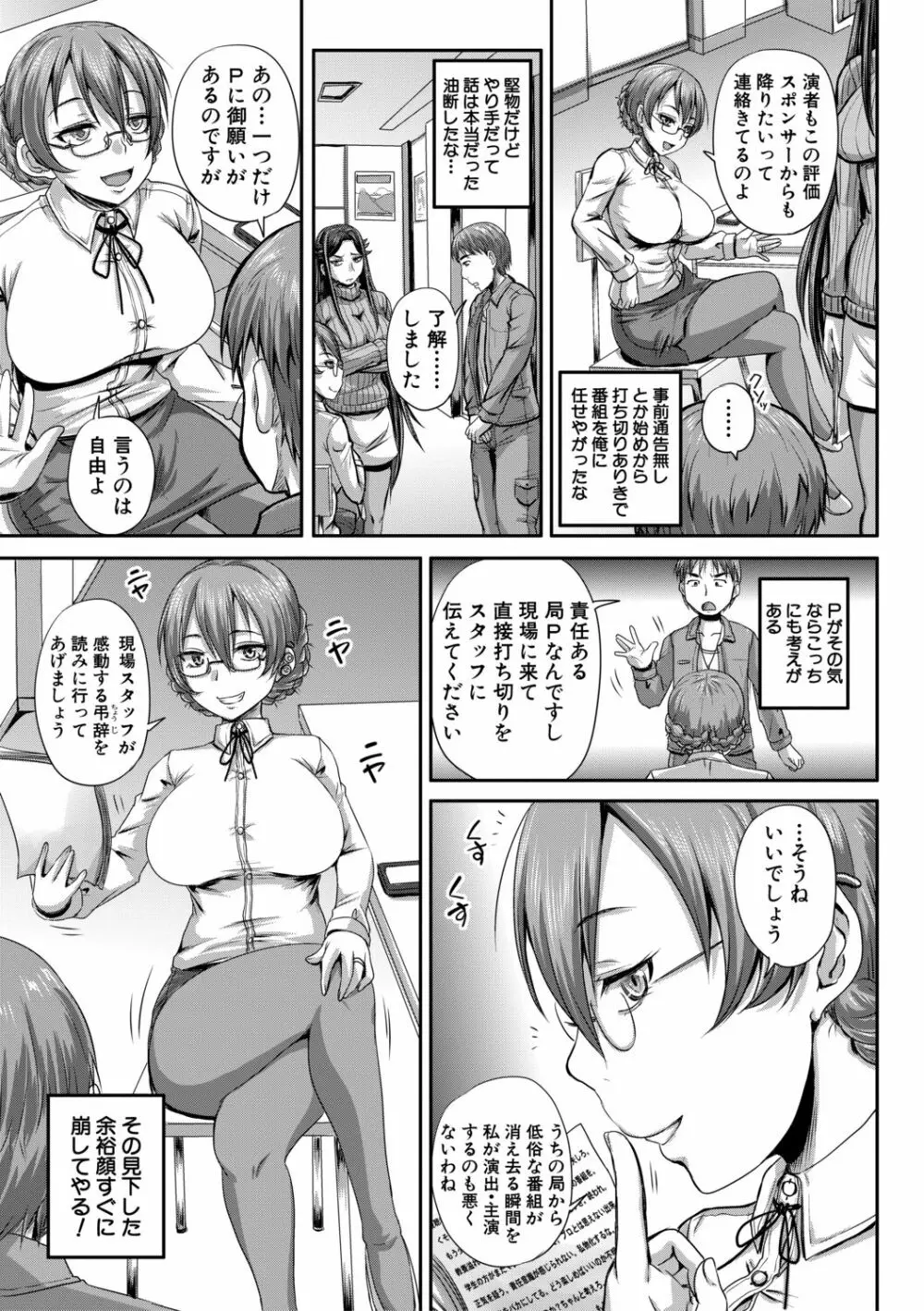 実況!生ハメ催眠放送局 Page.97