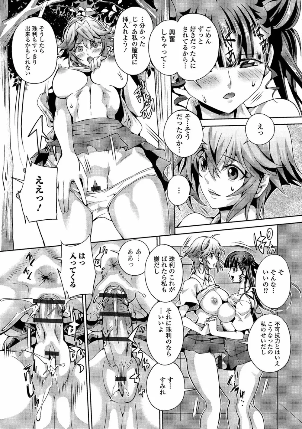 フタナリツナガリ Page.41