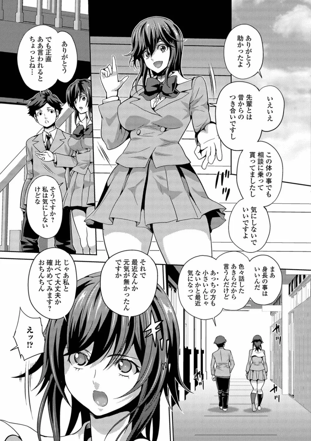 フタナリツナガリ Page.51