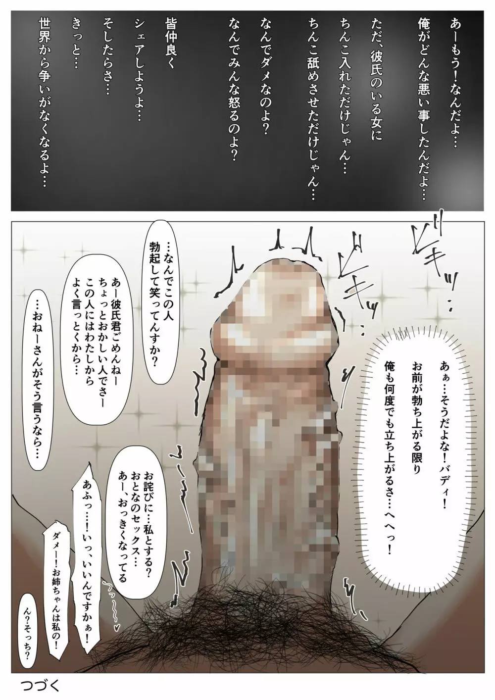 ホントノカノジョ2 －俺の彼女が他の男に抱かれてた－ Page.89