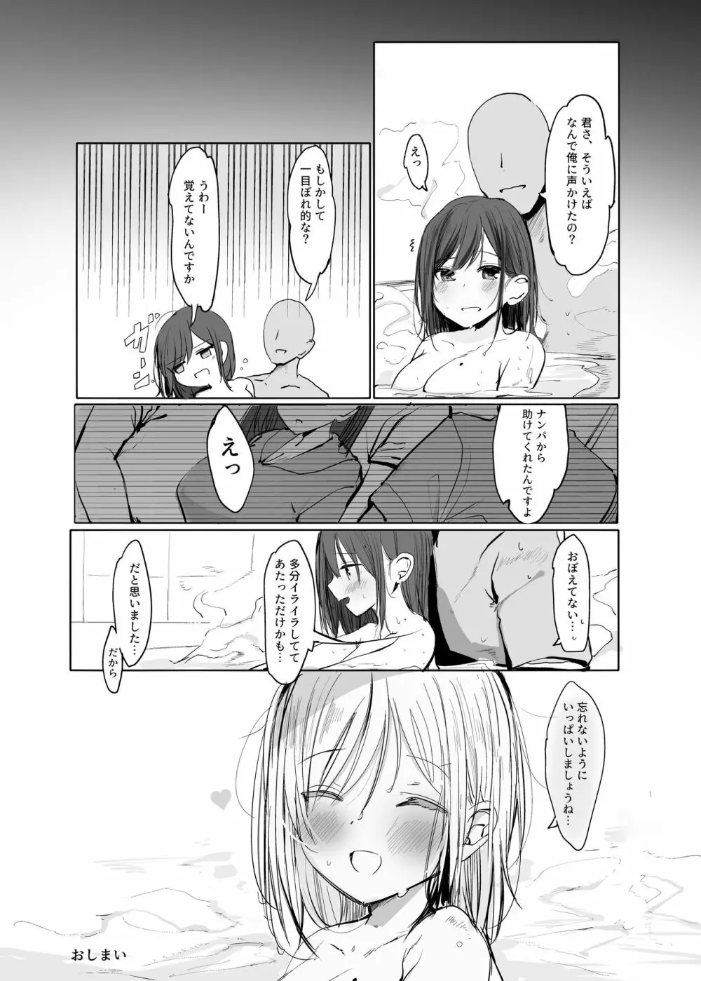 お兄さん…おひとりですか? Page.40