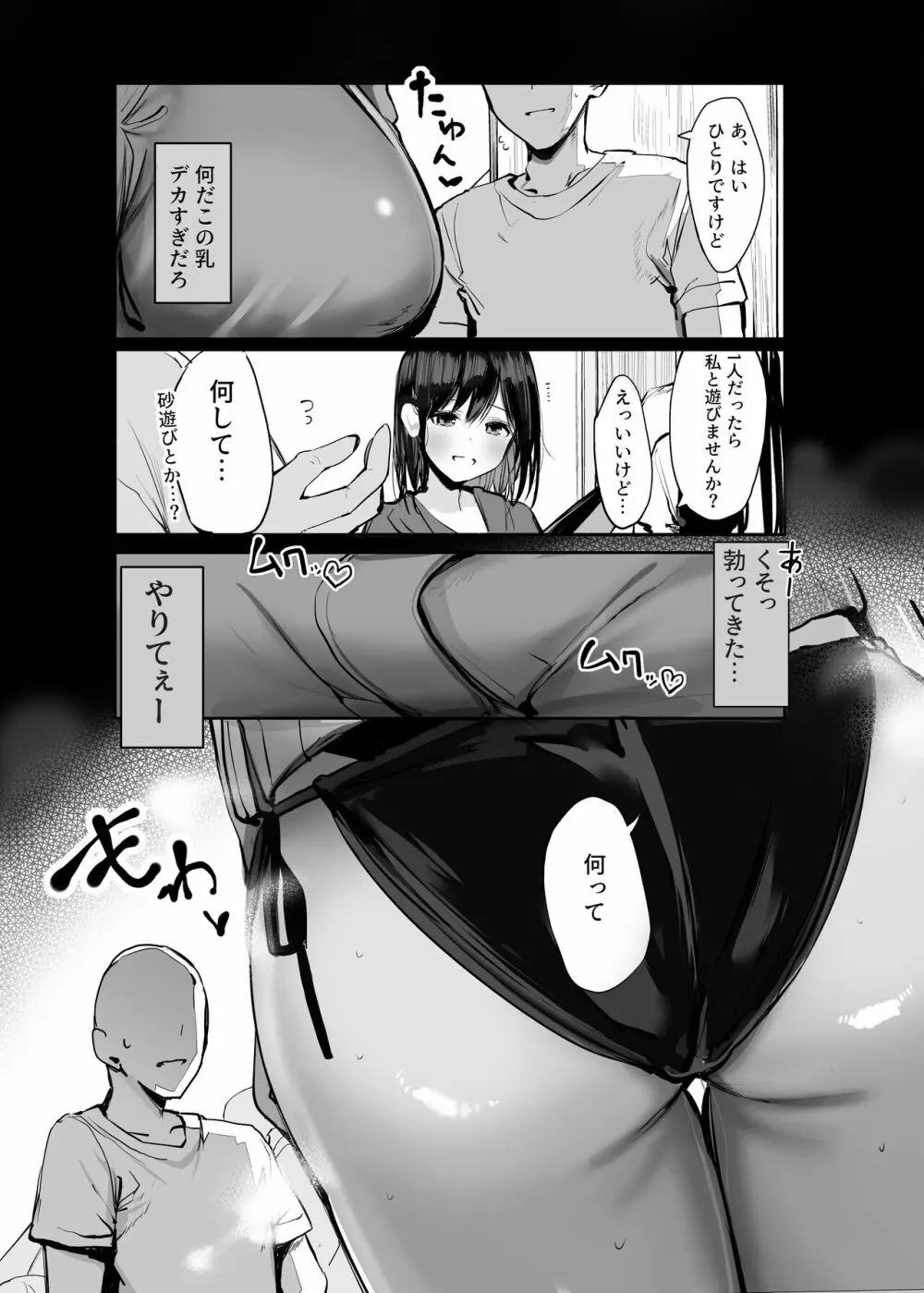 お兄さん…おひとりですか? Page.6