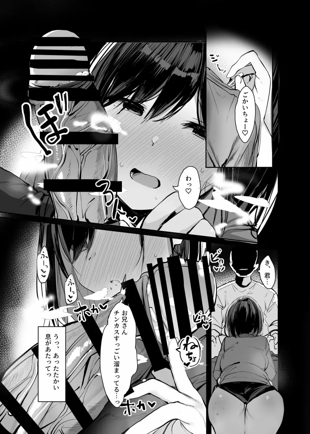 お兄さん…おひとりですか? Page.9