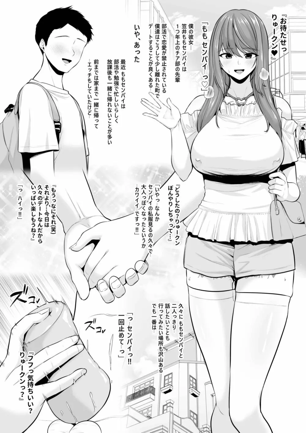 続続・年上チアリーダーの彼女を先輩のデカチンに寝取られる - 同人誌 - エロ漫画 | inits-terapiya.ru