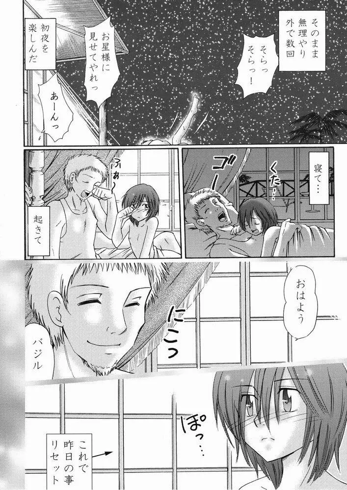 空に一番近い島 Page.10