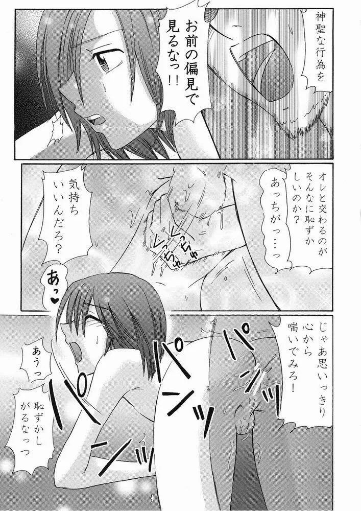 空に一番近い島 Page.17