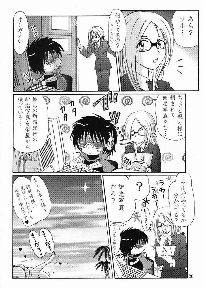 空に一番近い島 Page.20