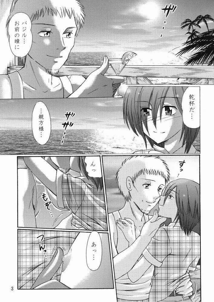 空に一番近い島 Page.3