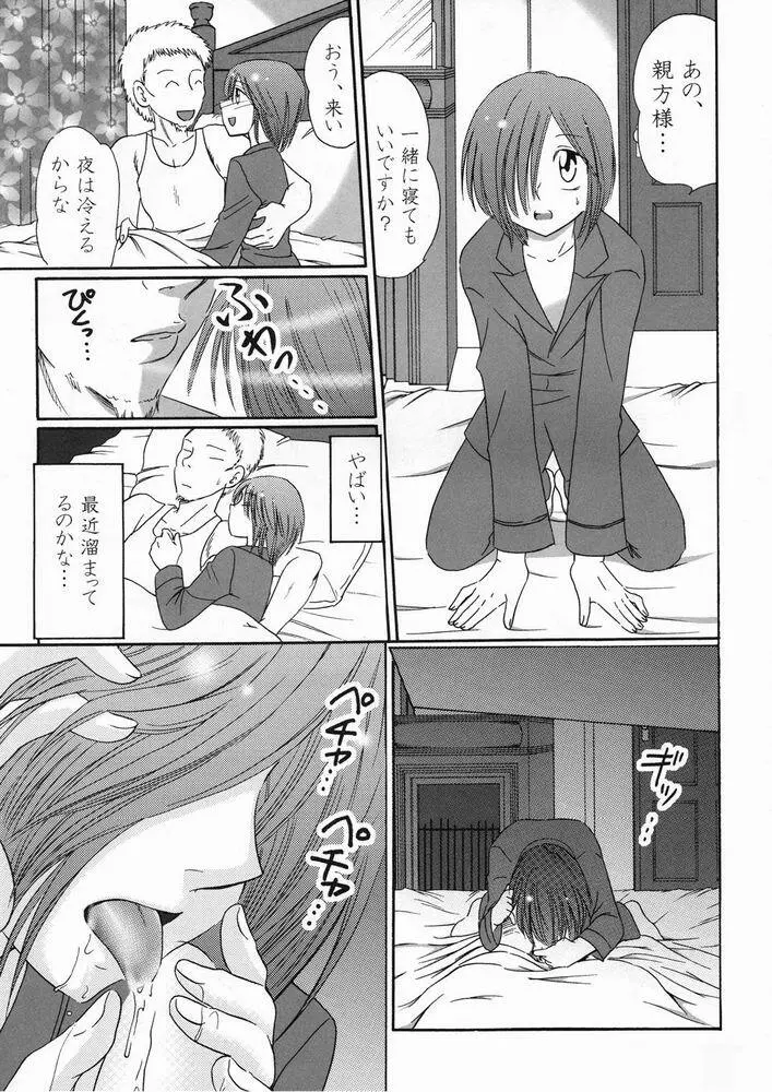 熱帯夜 Page.11