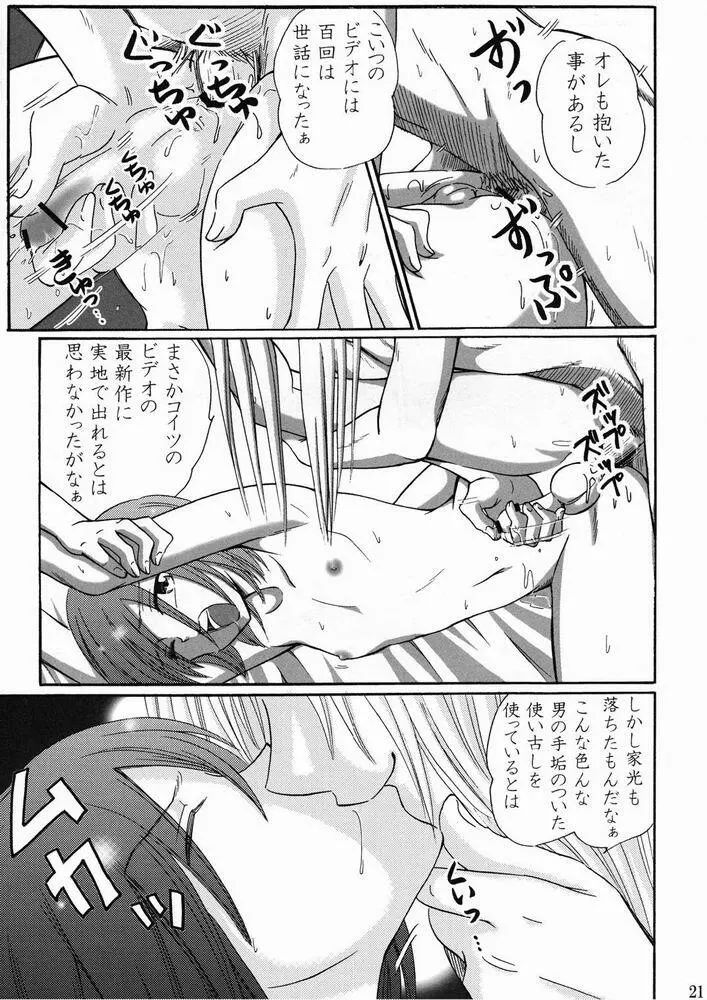 熱帯夜 Page.21