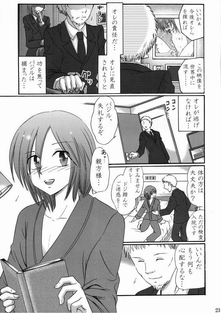 熱帯夜 Page.23