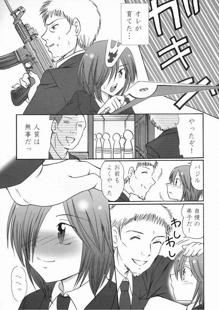 熱帯夜 Page.5