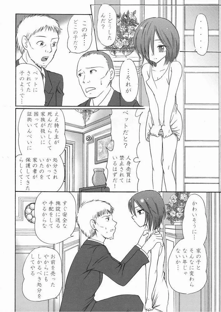 熱帯夜 Page.6