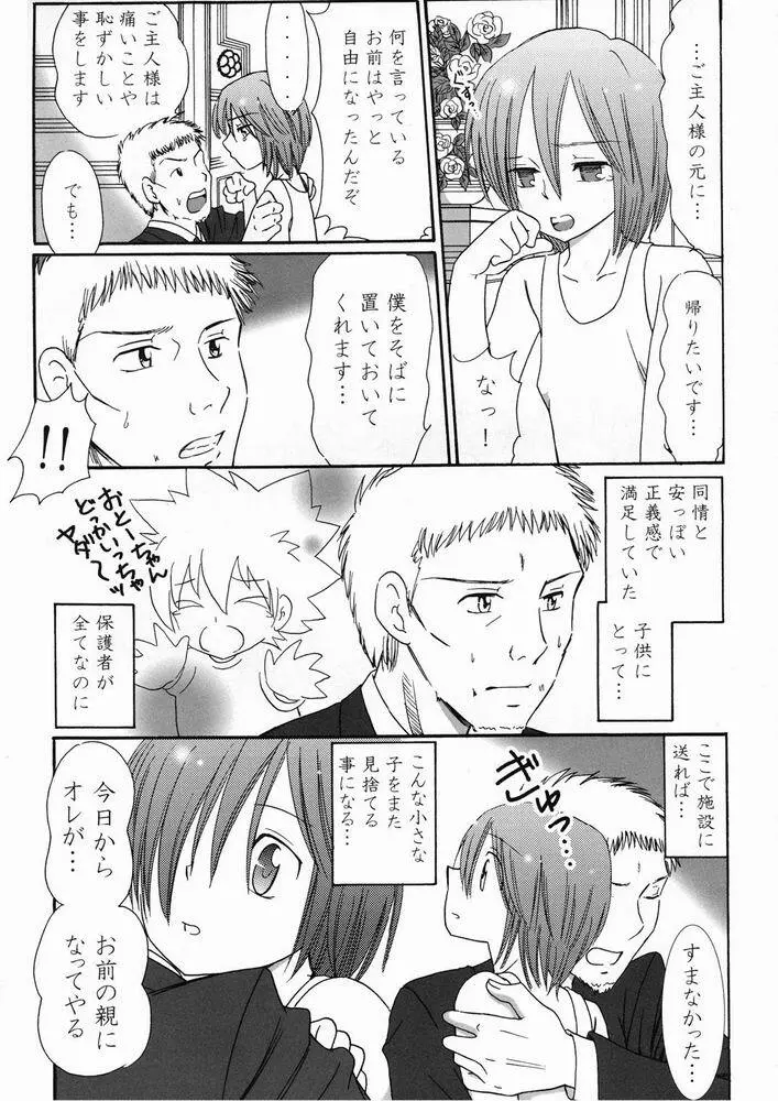 熱帯夜 Page.7