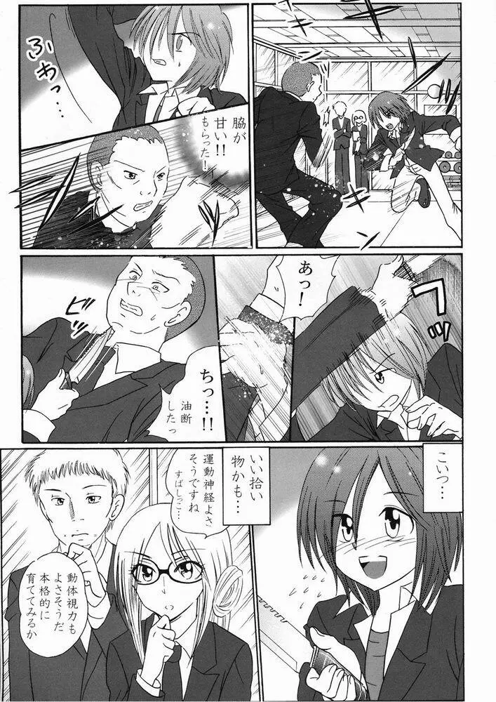 熱帯夜 Page.9