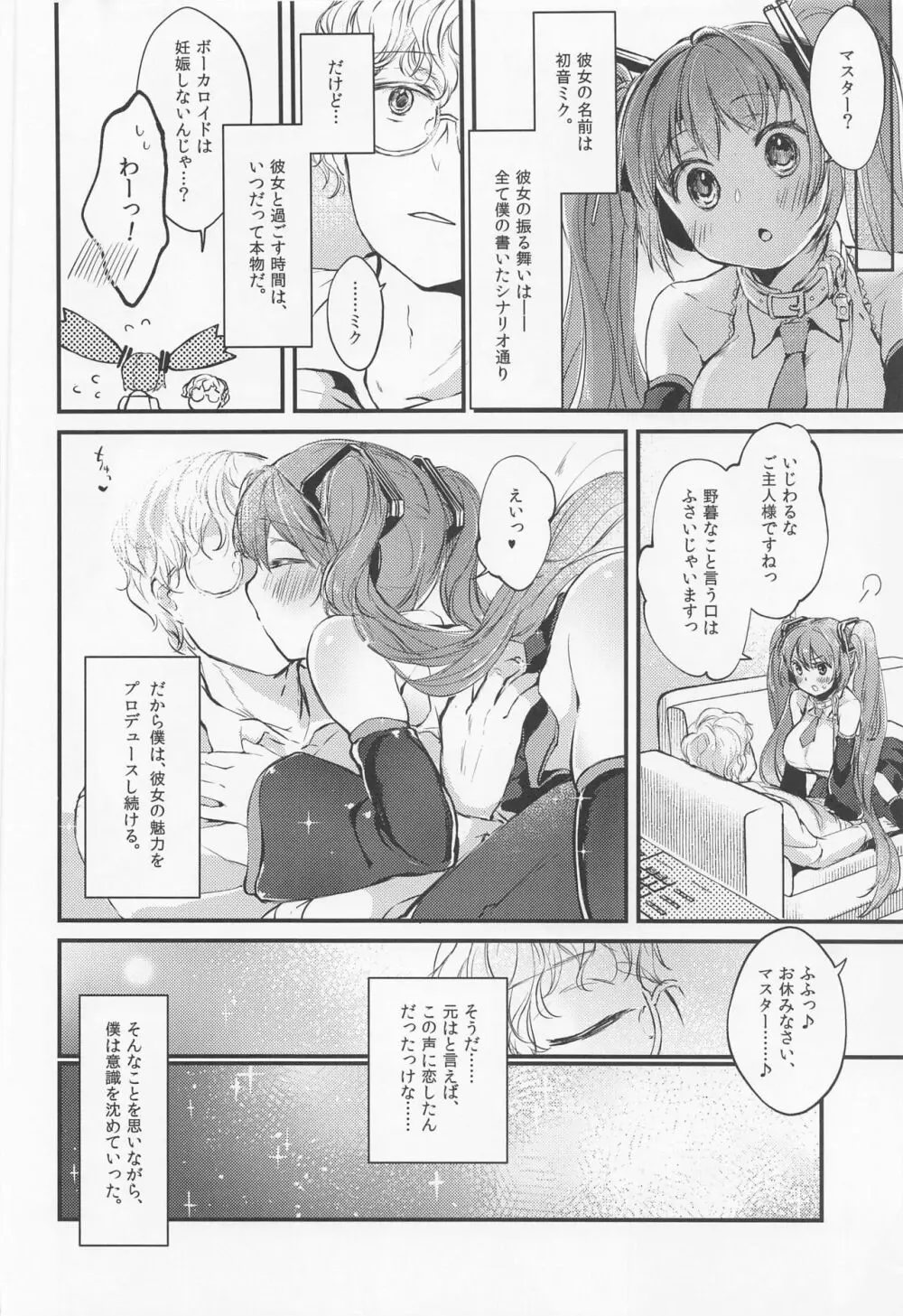 LOVEROID ~初音ミクがマスター専用マゾメス歌姫オナホとして孕まされる話~ Page.19