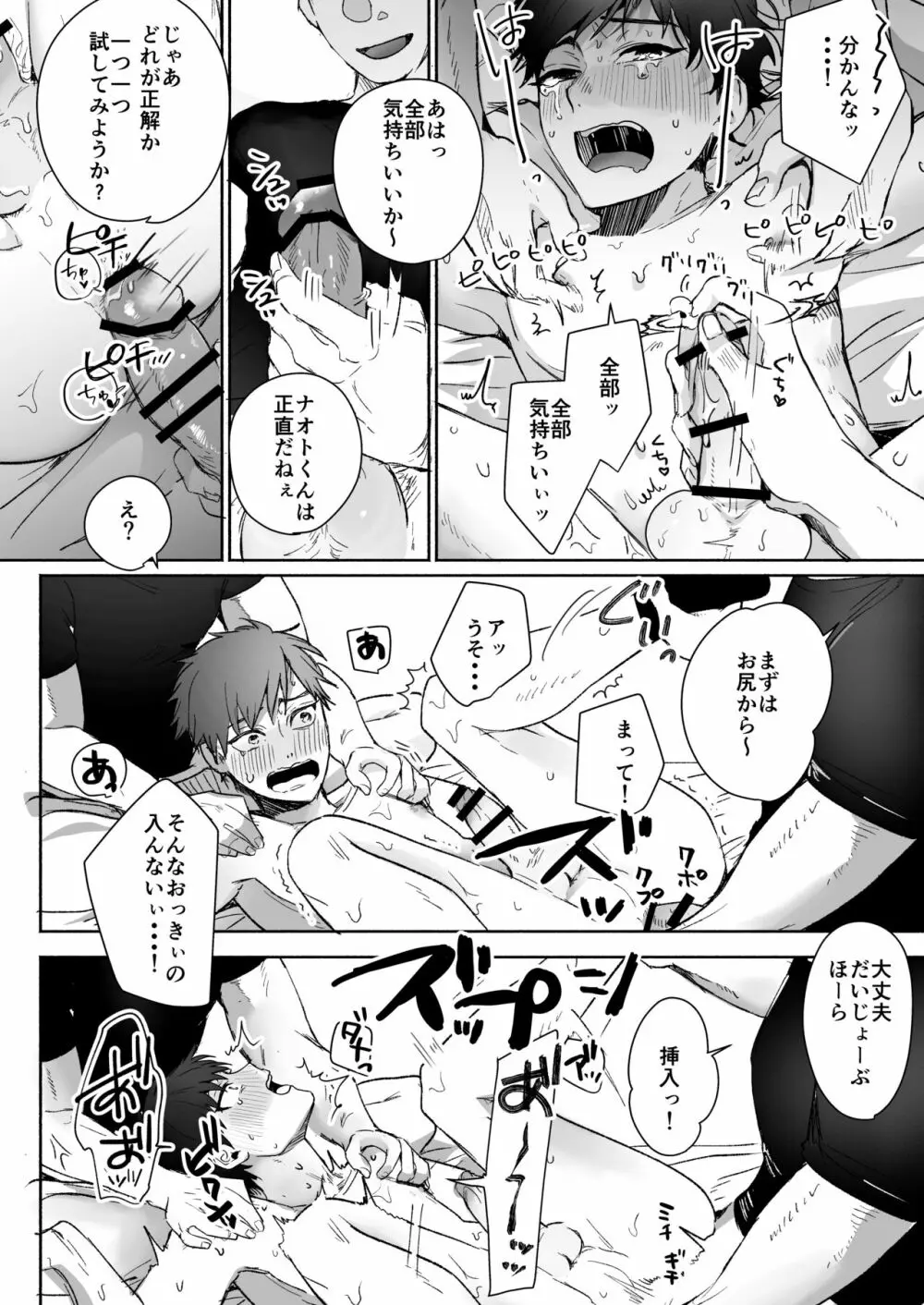 素人DKナンパ～親友とガチハメ撮影されちゃいました Page.16