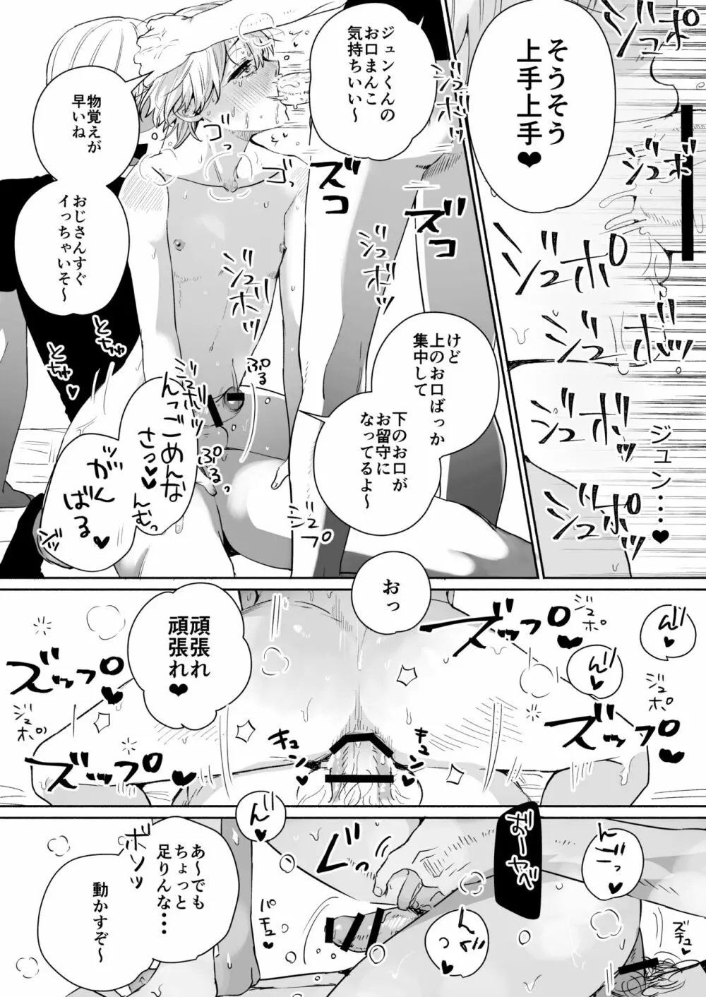 素人DKナンパ～親友とガチハメ撮影されちゃいました Page.18