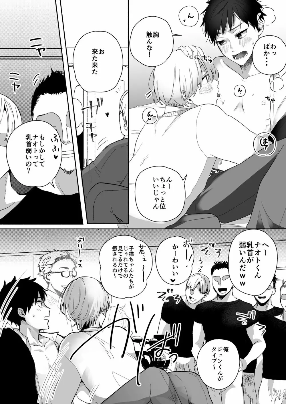 素人DKナンパ～親友とガチハメ撮影されちゃいました Page.8