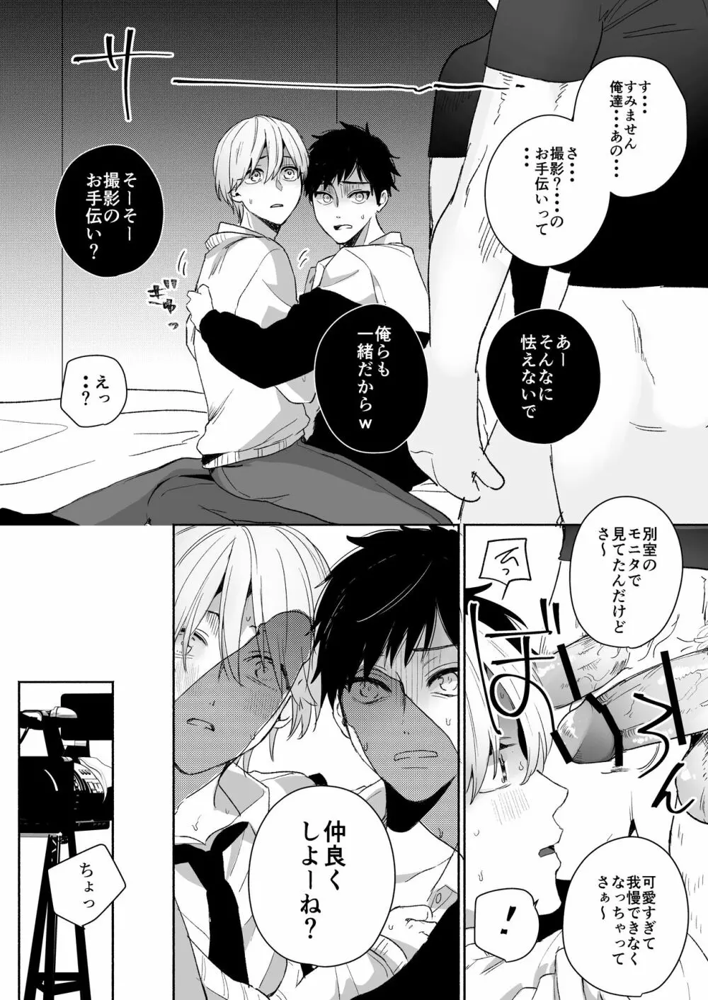 素人DKナンパ～親友とガチハメ撮影されちゃいました Page.9