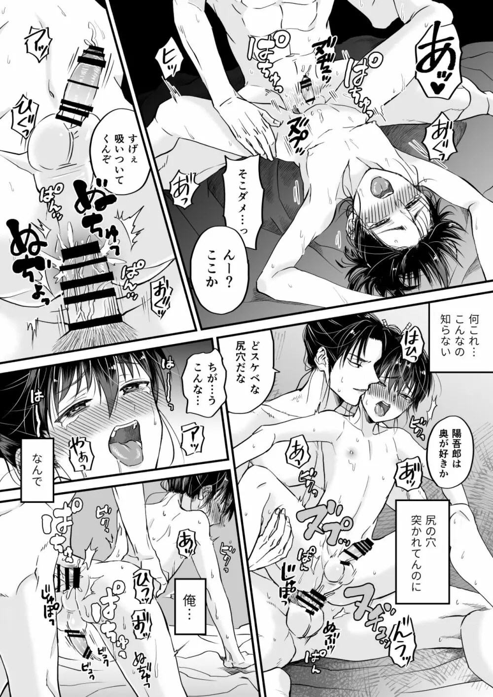 義兄と仲良く?大人のスモウしよ! Page.23