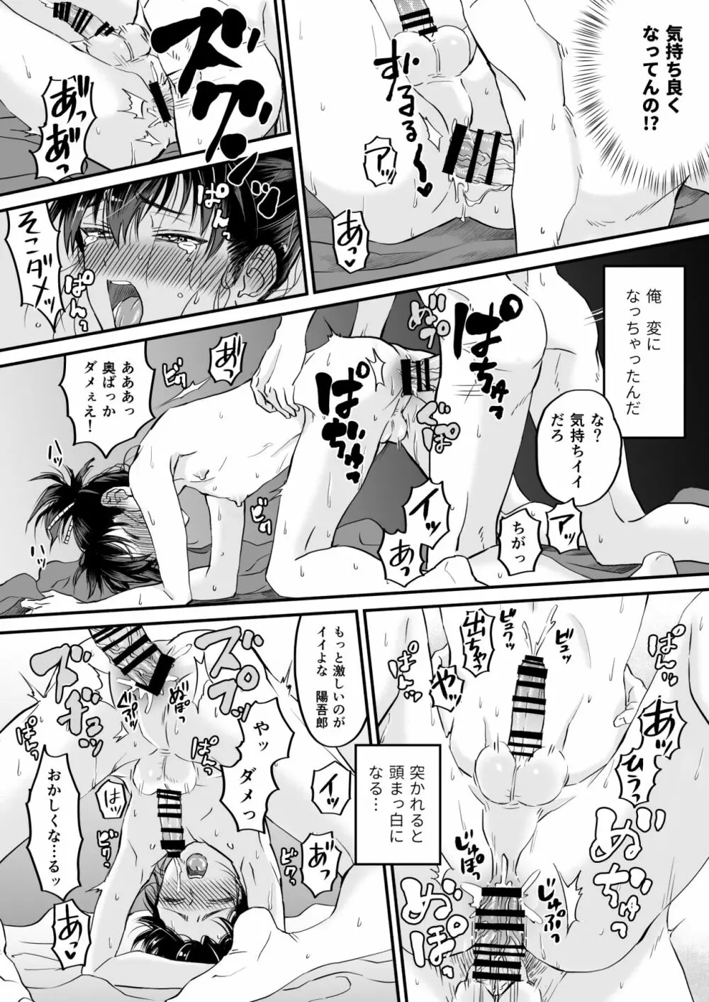 義兄と仲良く?大人のスモウしよ! Page.24