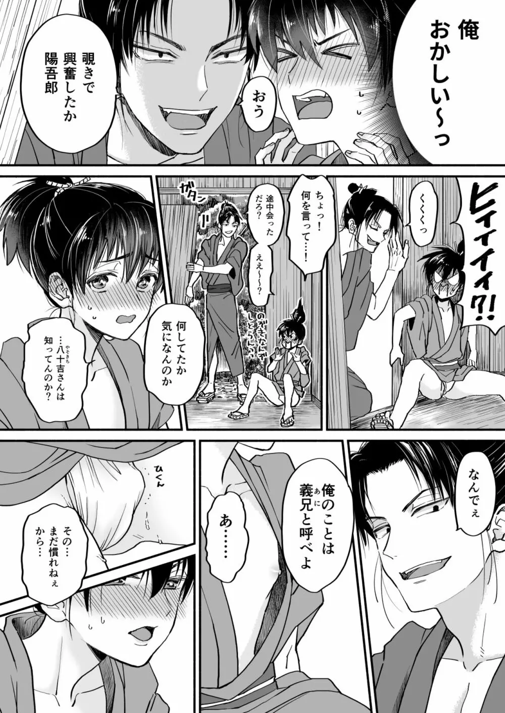 義兄と仲良く?大人のスモウしよ! Page.8