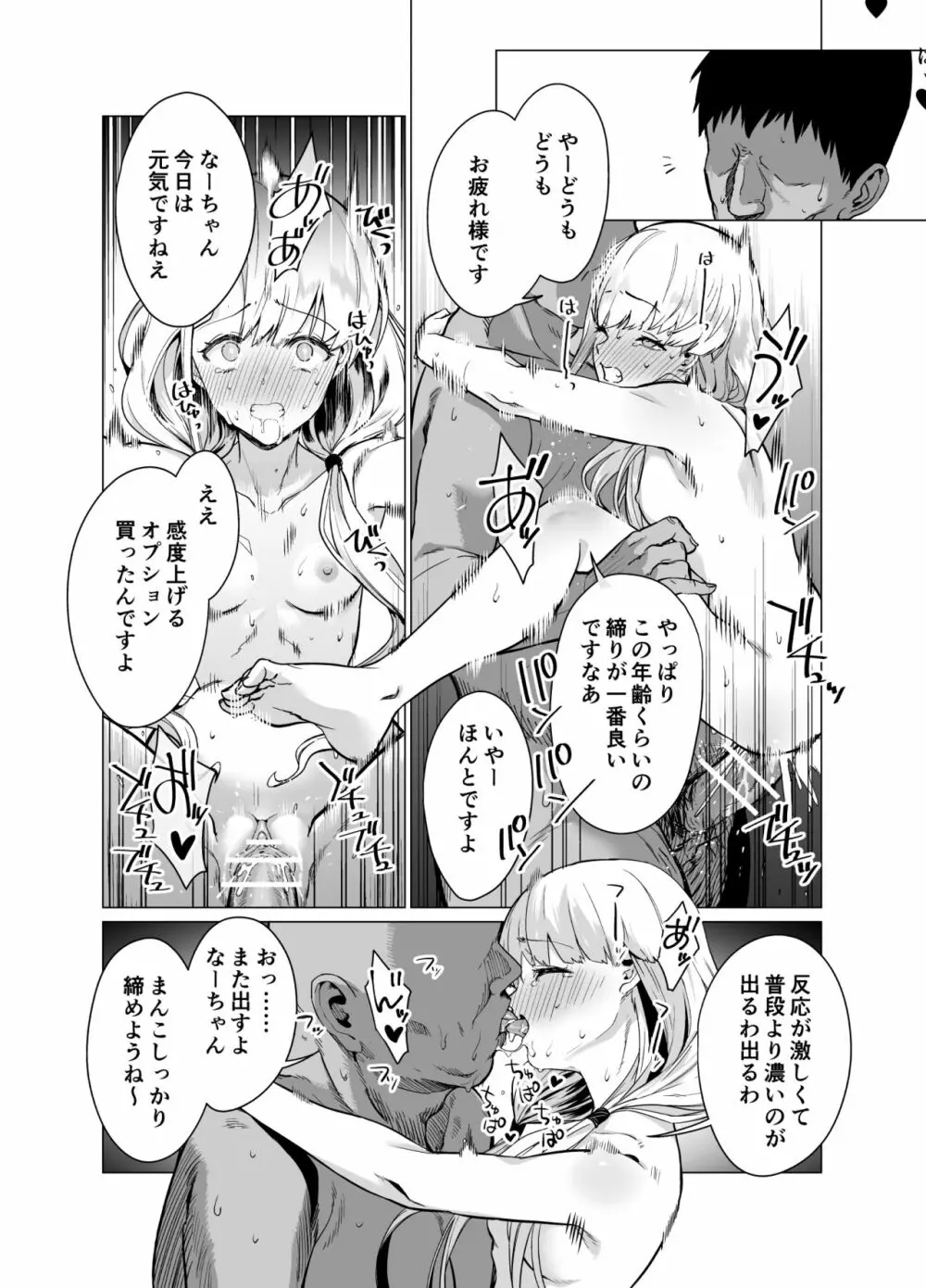催眠アイドルワーク女子寮編 Page.17